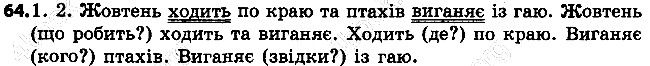 Вправа 64