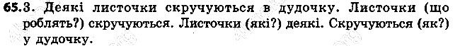 Вправа 65