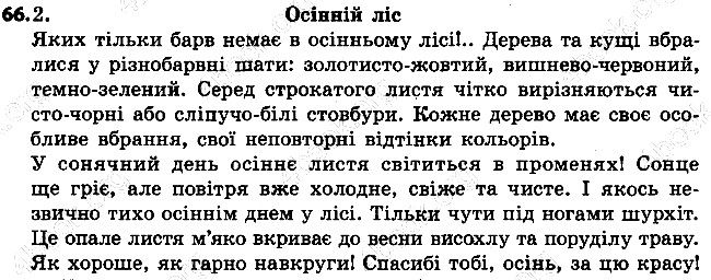 Вправа 66
