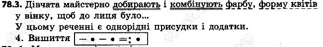 Вправа 78