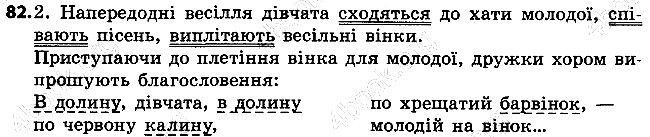 Вправа 82