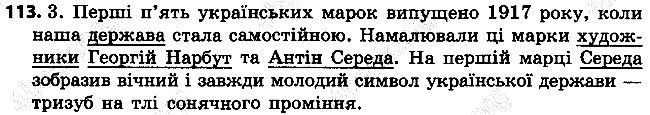 Вправа 113