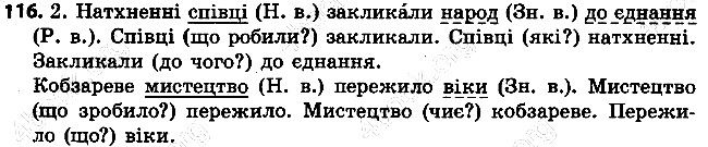 Вправа 116