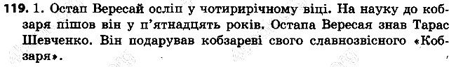 Вправа 119