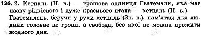 Вправа 126