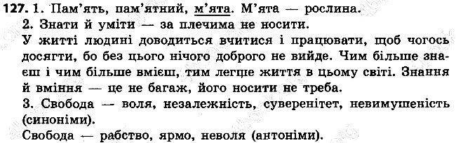 Вправа 127
