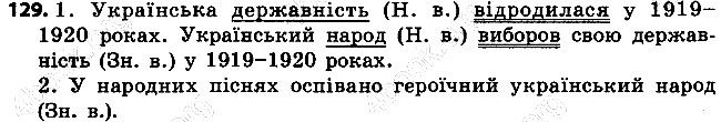 Вправа 129