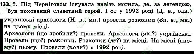 Вправа 133