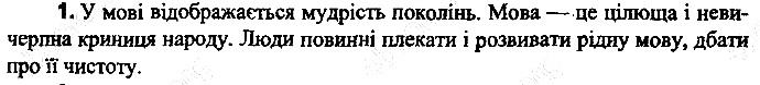 Вправа 1