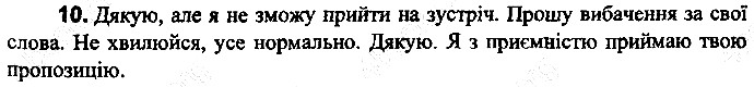 Вправа 10