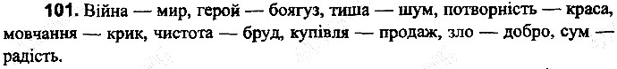 Вправа 101