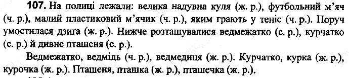 Вправа 107
