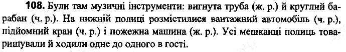Вправа 108