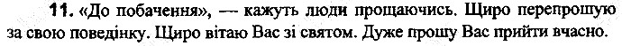 Вправа 11