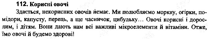Вправа 112