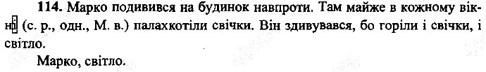 Вправа 114