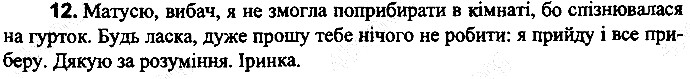 Вправа 12