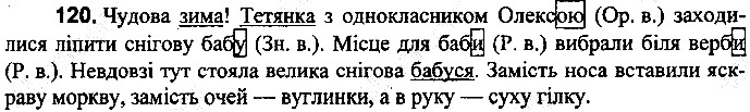 Вправа 120