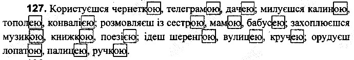 Вправа 127