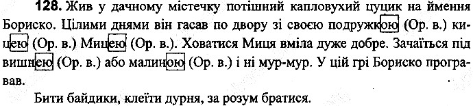 Вправа 128