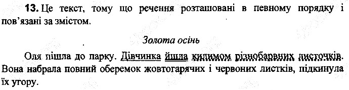 Вправа 13