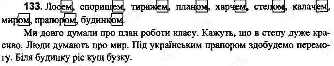 Вправа 133