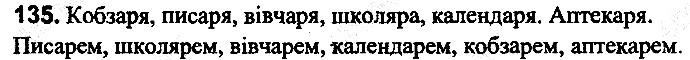 Вправа 135