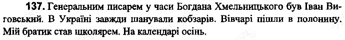 Вправа 137