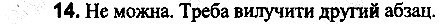 Вправа 14