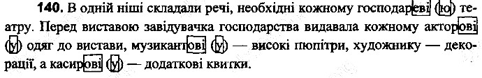 Вправа 140