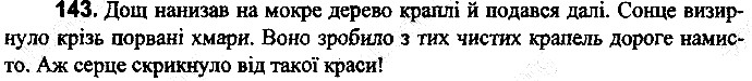 Вправа 143