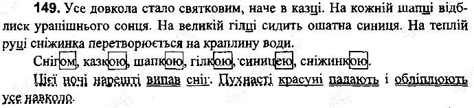 Вправа 149