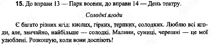 Вправа 15