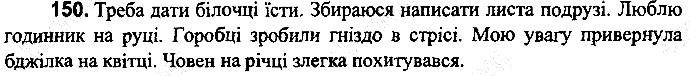 Вправа 150