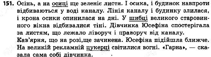 Вправа 151
