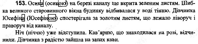 Вправа 153
