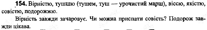 Вправа 154