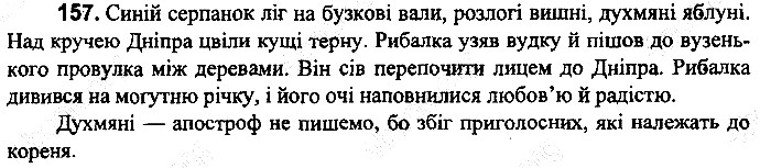 Вправа 157