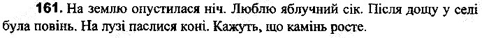 Вправа 161