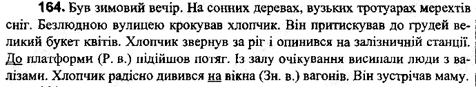 Вправа 164