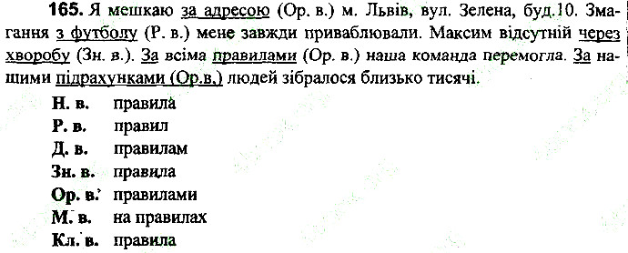 Вправа 165