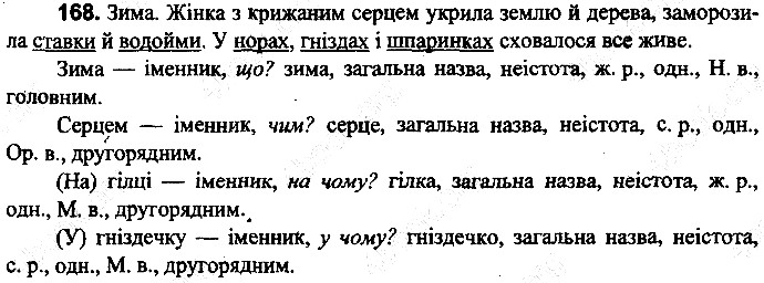 Вправа 168