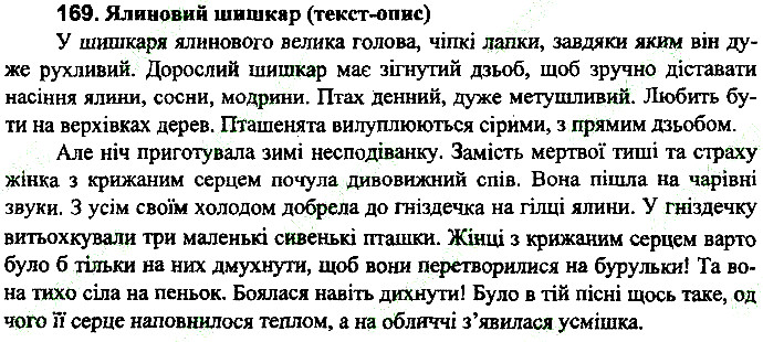 Вправа 169