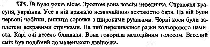 Вправа 171