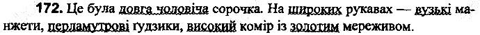 Вправа 172