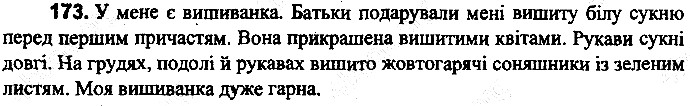 Вправа 173