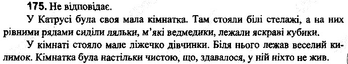 Вправа 175