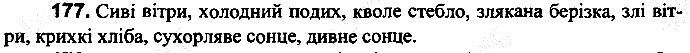 Вправа 177