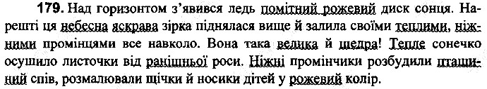 Вправа 179