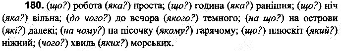 Вправа 180